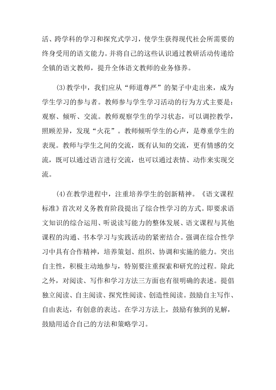 2022年新课标学习心得体会汇总四篇_第2页