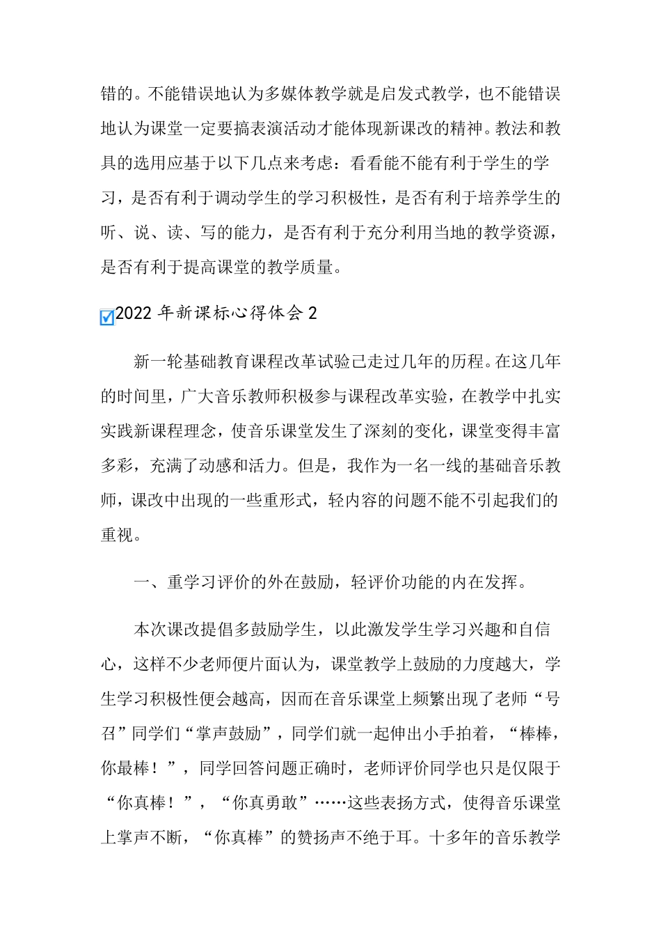 2022年新课标心得体会_第3页