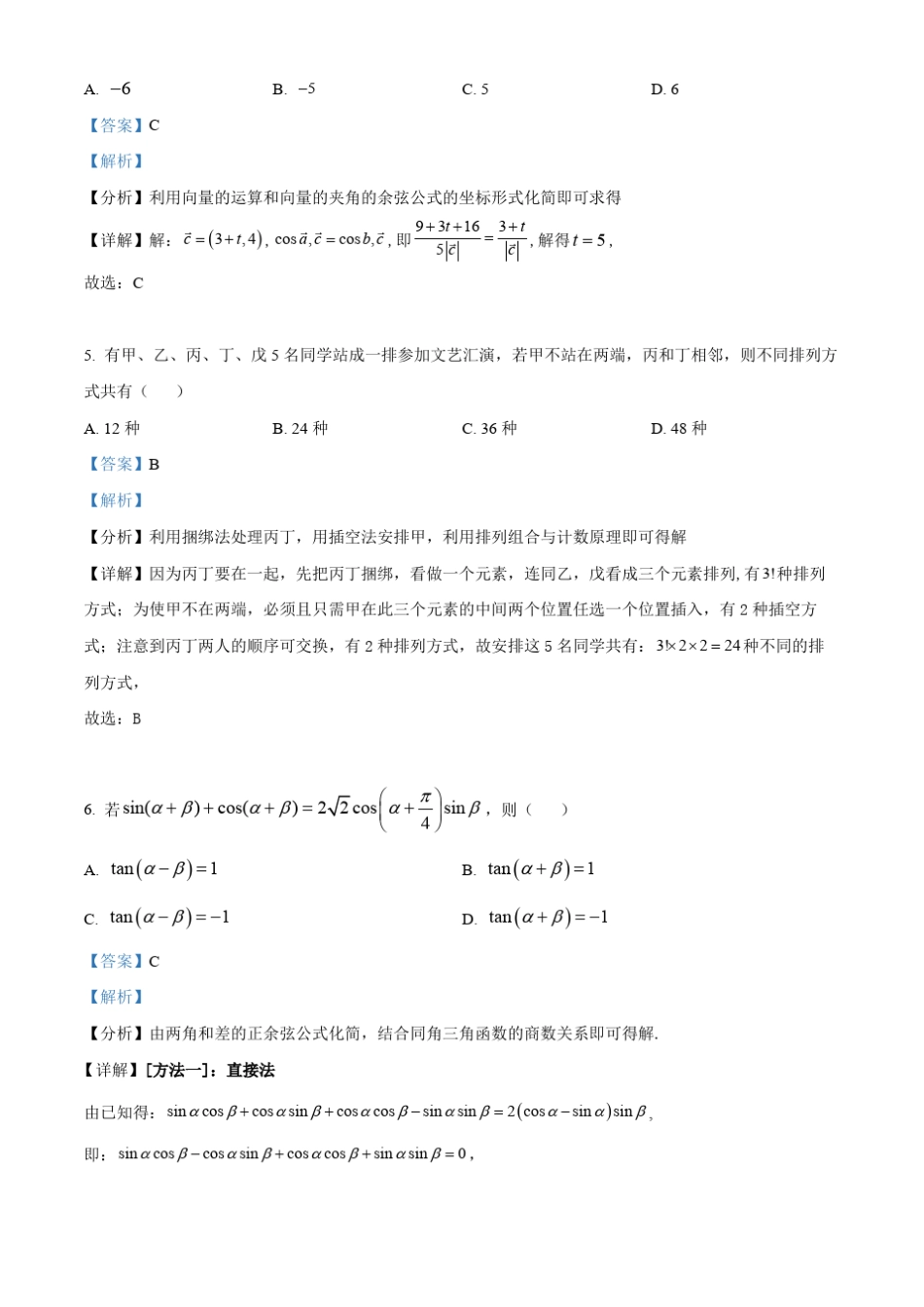 2022年新高考全国II卷数学真题含答案解析_第3页