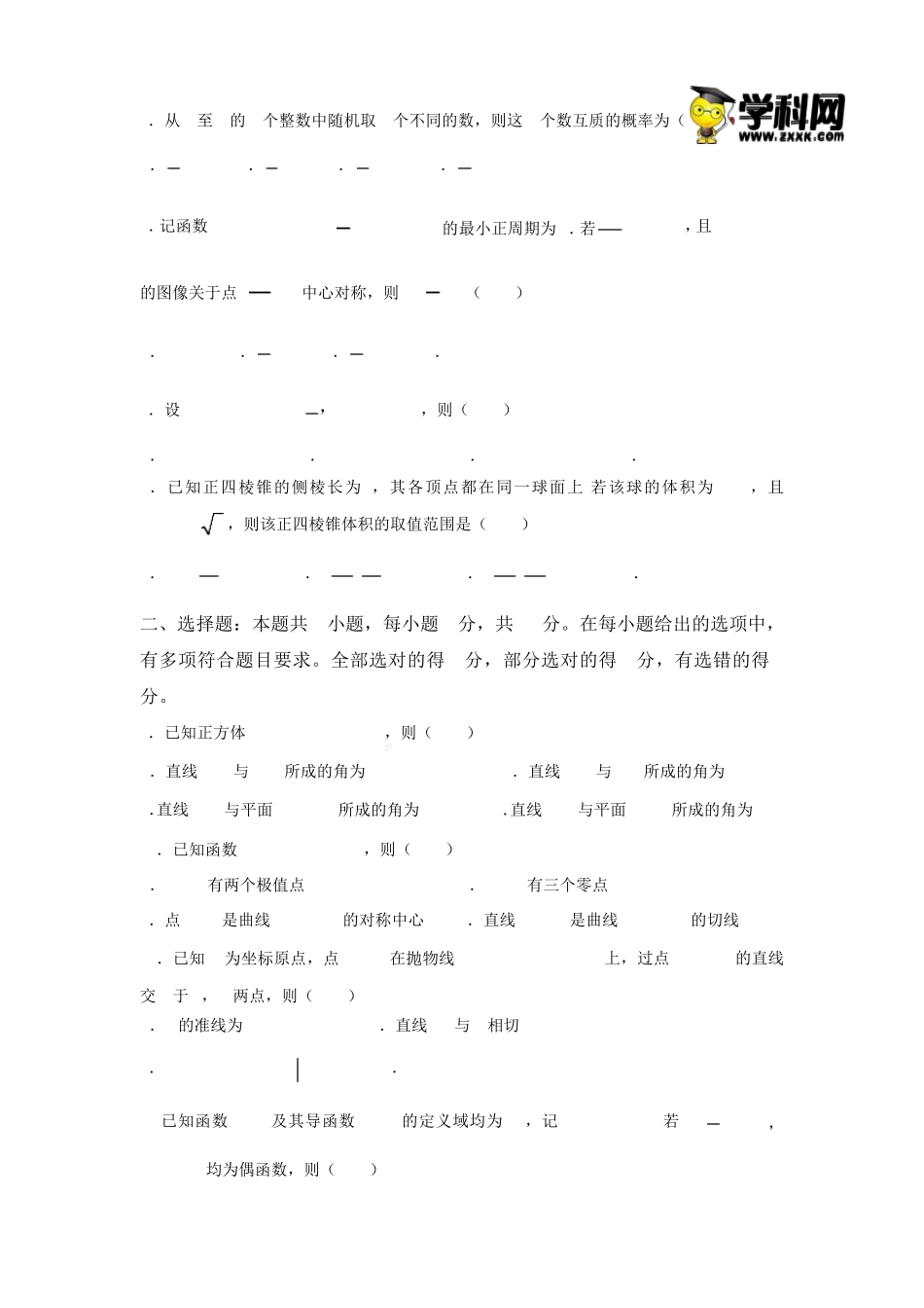 2022年新高考数学全国Ⅰ卷含解析_第2页
