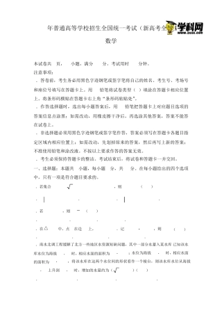 2022年新高考数学全国Ⅰ卷含解析