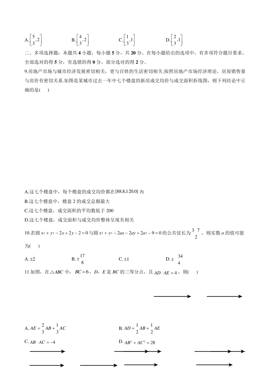 2022年新高考数学模拟试卷与答案_第2页