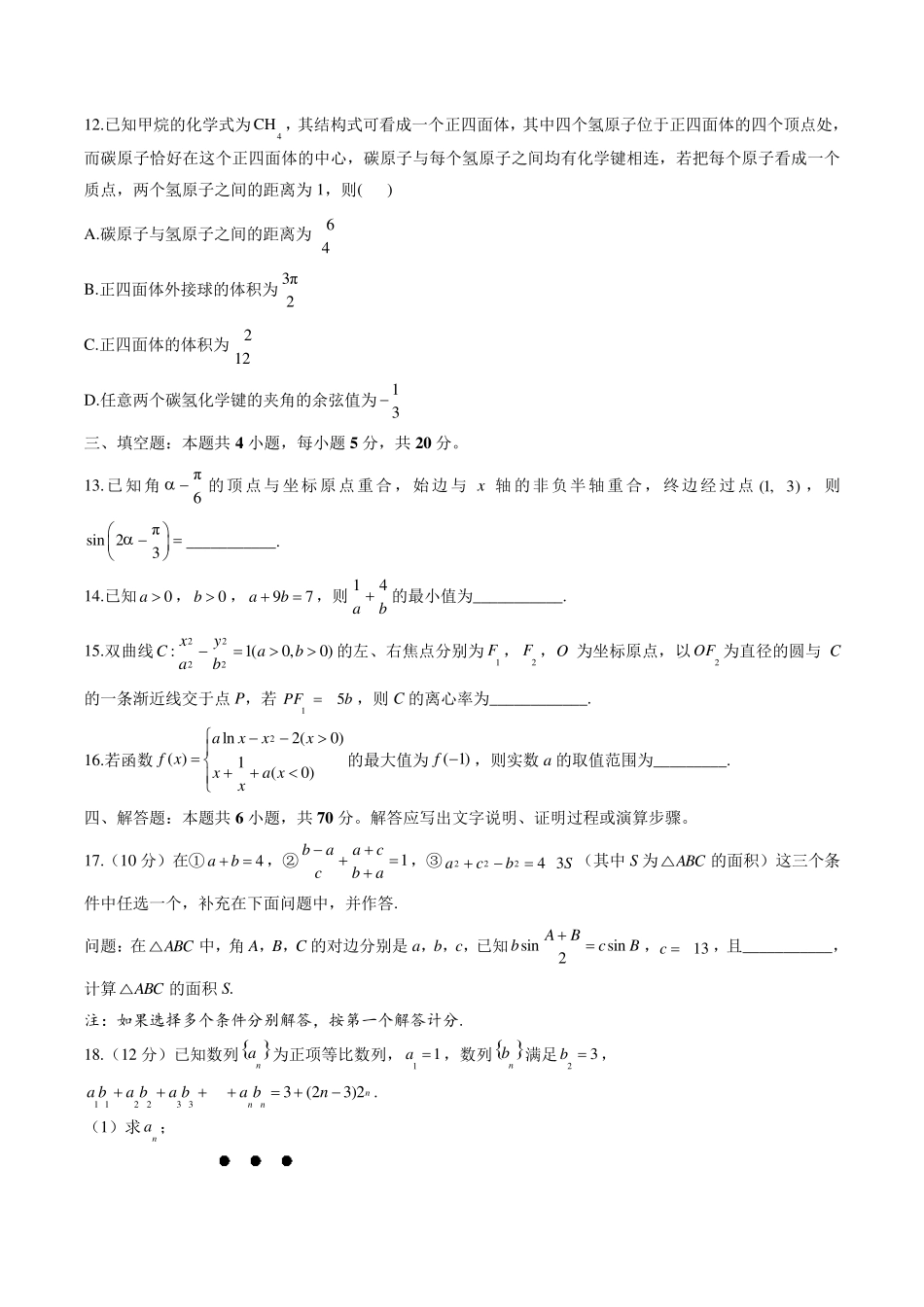 2022年新高考数学模拟试卷与答案_第3页