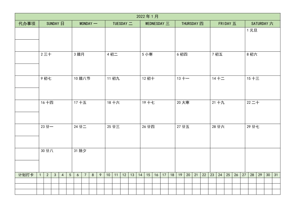 2022年日历(一月一张每月日程安排使用)_第1页