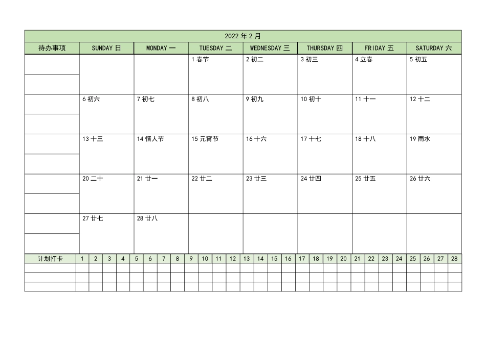 2022年日历(一月一张每月日程安排使用)_第2页