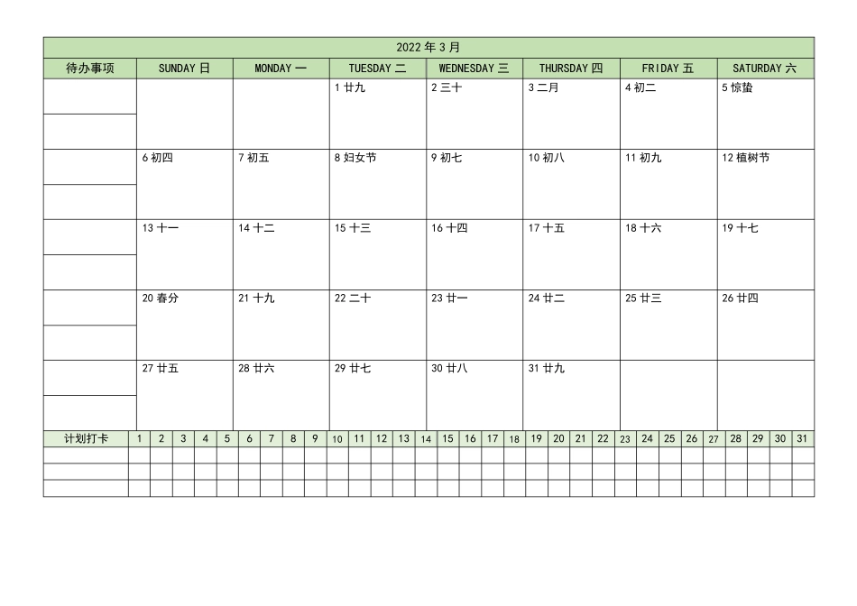 2022年日历(一月一张每月日程安排使用)_第3页