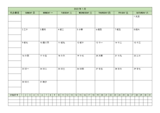 2022年日历(一月一张每月日程安排使用)