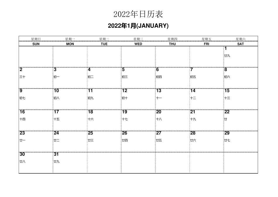 2022年日历(记事可横版打印完美版)_第1页