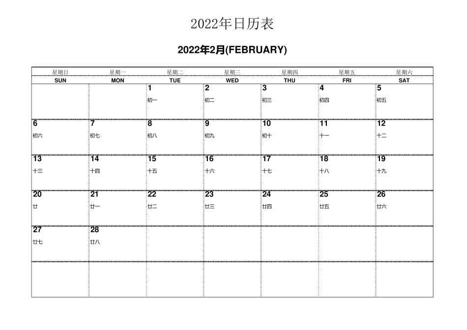 2022年日历(记事可横版打印完美版)_第2页
