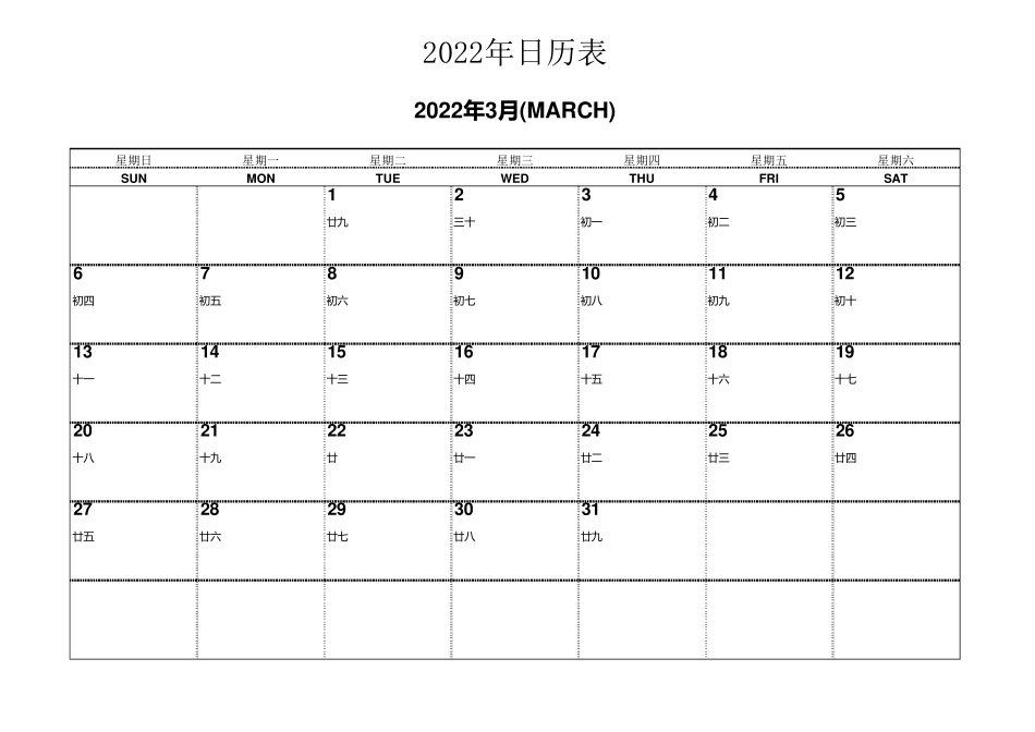 2022年日历(记事可横版打印完美版)_第3页