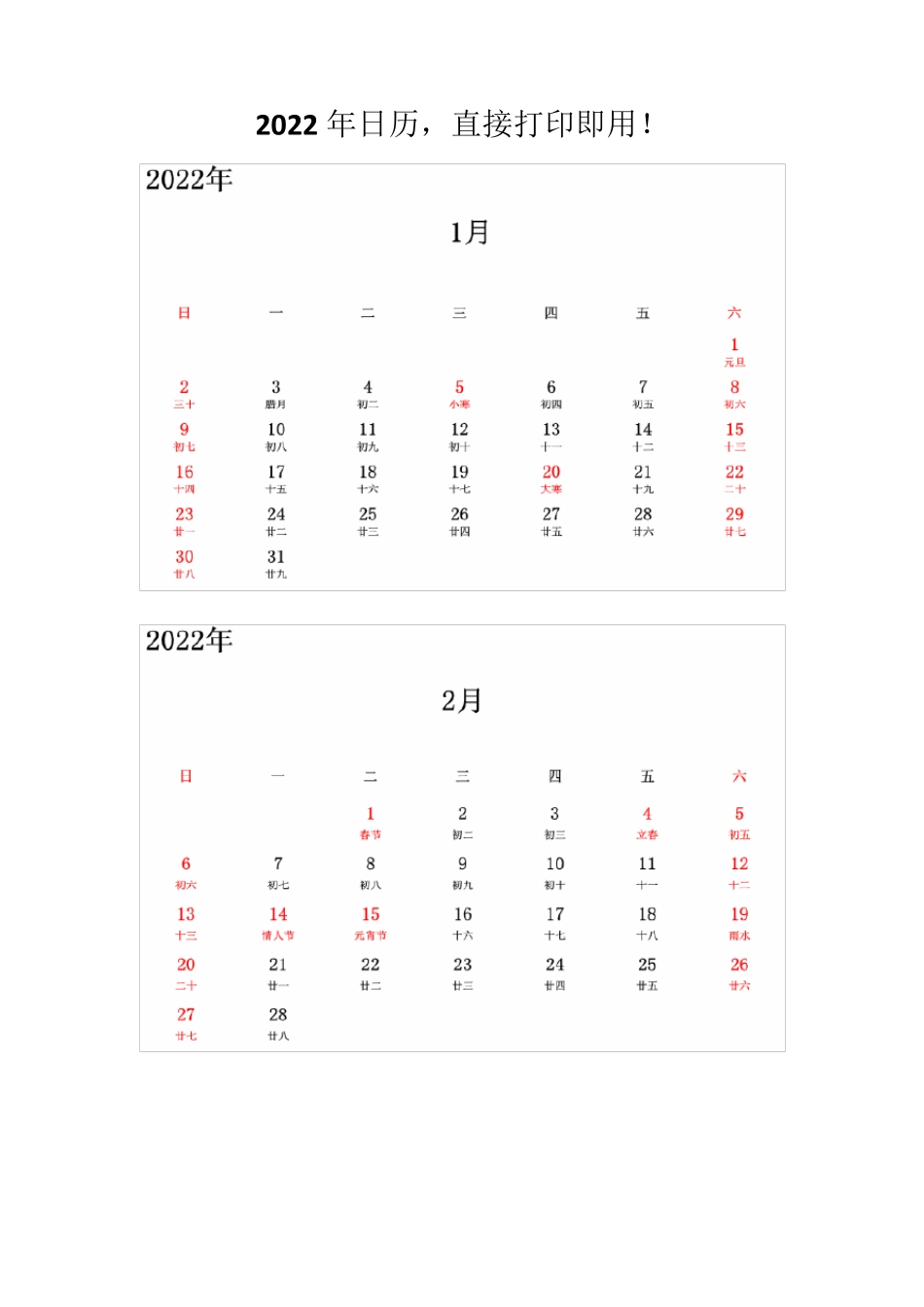2022年日历(台历),直接打印即用(可编辑))_第1页