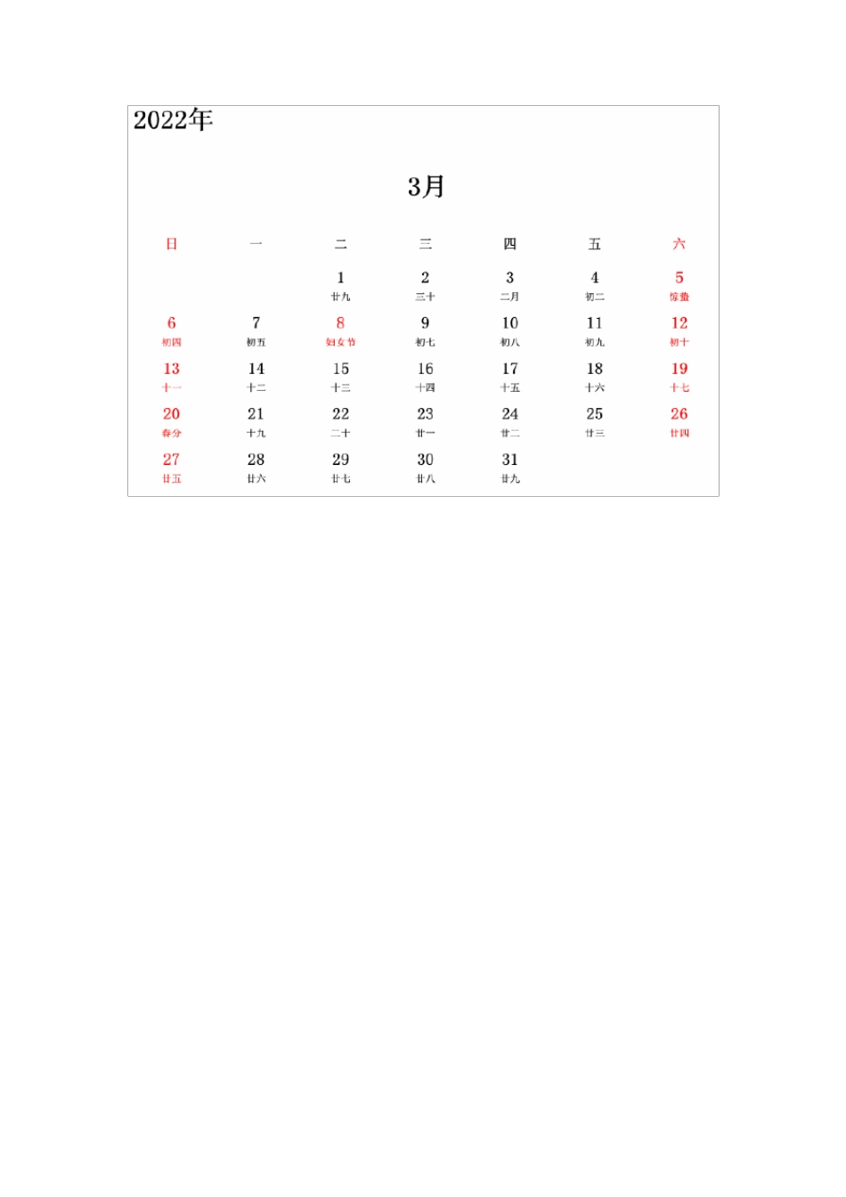 2022年日历(台历),直接打印即用(可编辑))_第2页