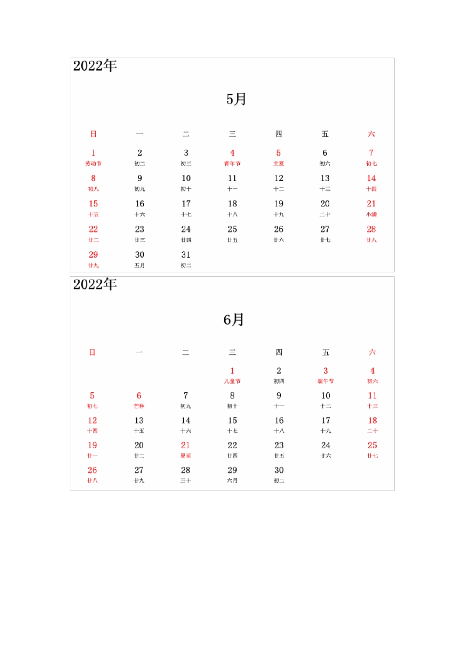 2022年日历(台历),直接打印即用(可编辑))_第3页