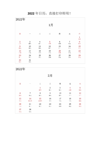2022年日历(台历),直接打印即用(可编辑))