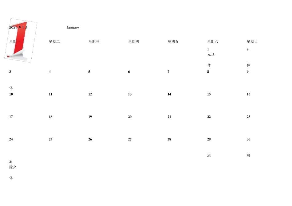 2022年日历A4打印(每月一张,可打印办公写备忘用)_第1页