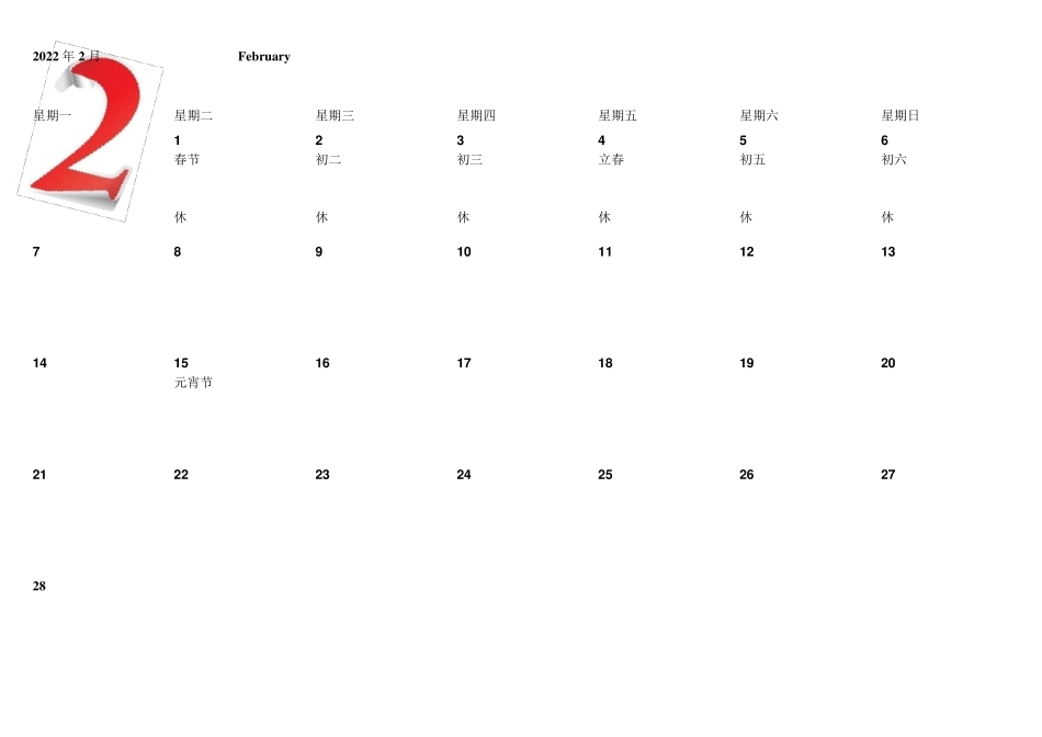 2022年日历A4打印(每月一张,可打印办公写备忘用)_第2页
