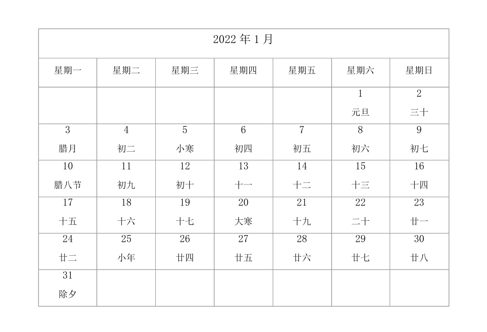 2022年日历农历_第1页