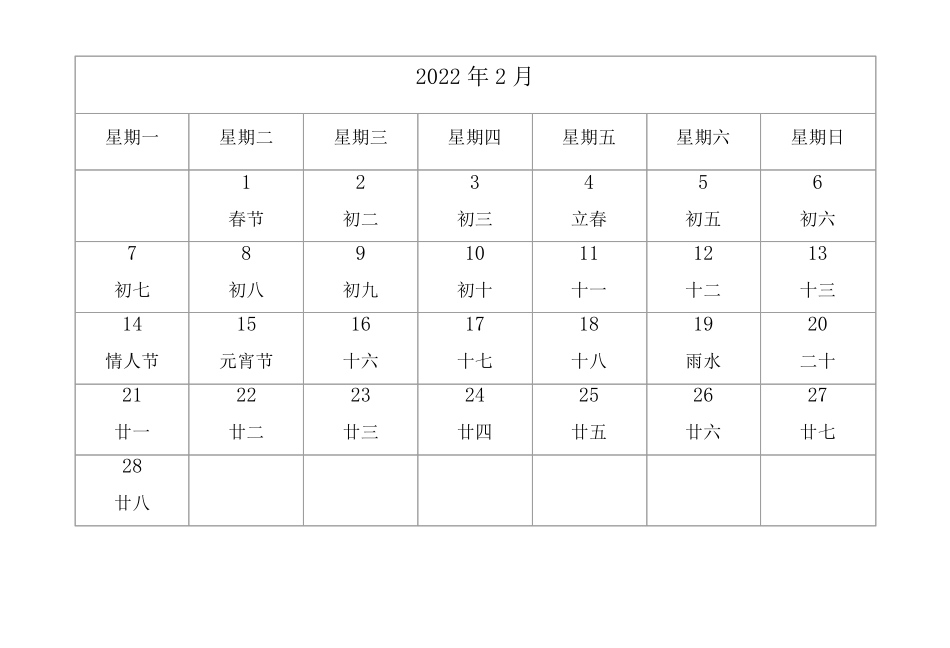 2022年日历农历_第2页