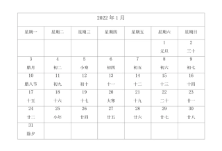 2022年日历农历