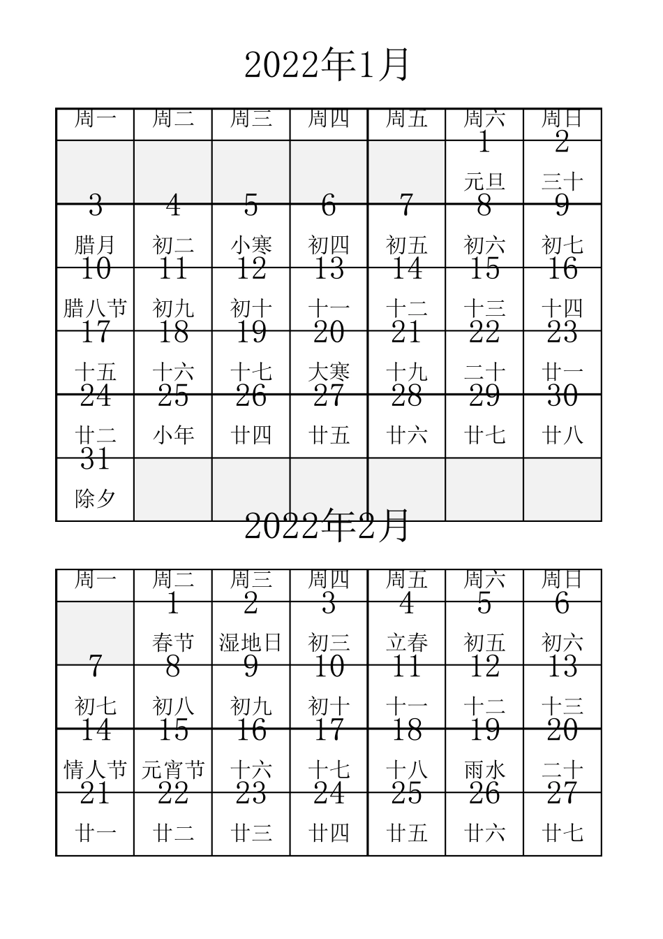 2022年日历年表(含农历、法定节假日)_第1页