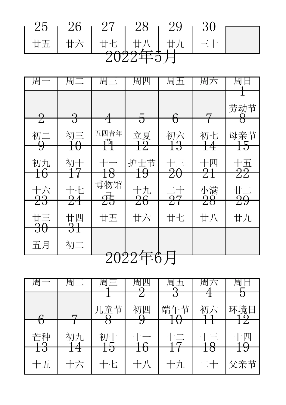 2022年日历年表(含农历、法定节假日)_第3页