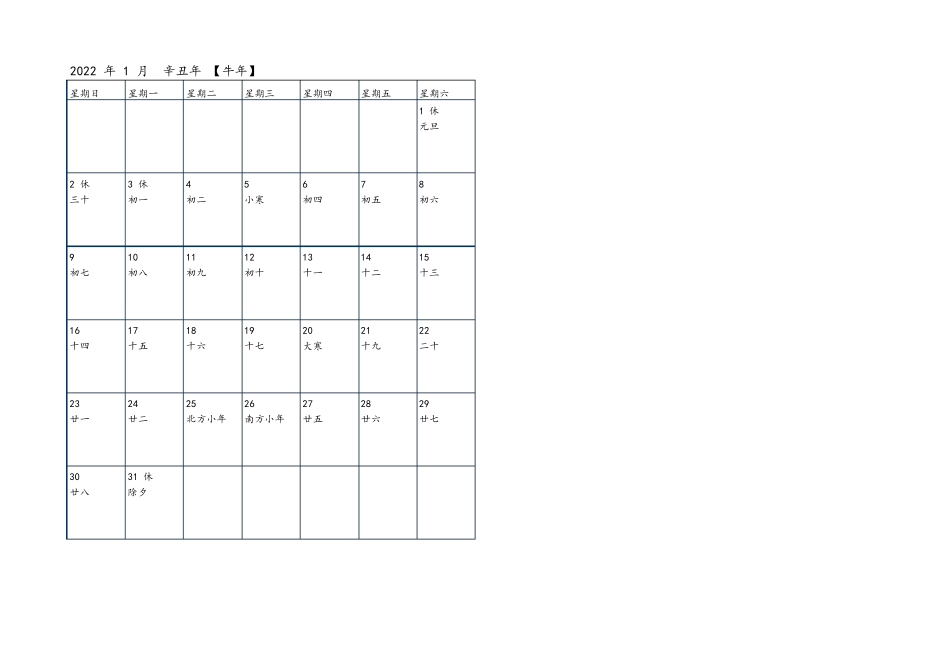 2022年日历日程安排工作计划表_第1页