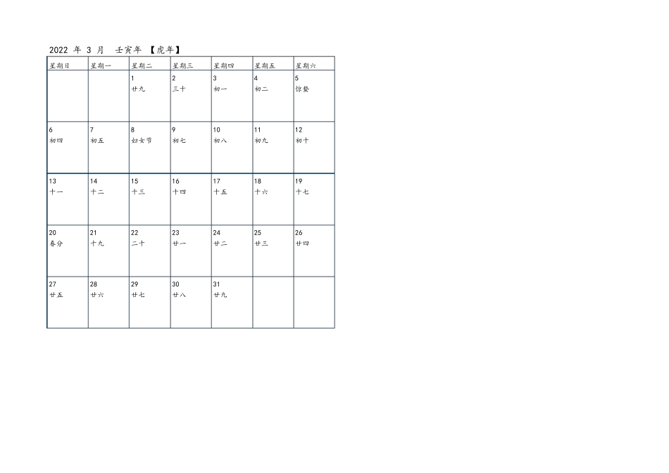 2022年日历日程安排工作计划表_第3页