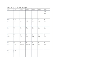 2022年日历日程安排工作计划表