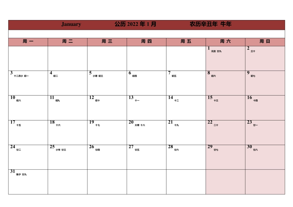 2022年日历表(公历农历节日假日每月一张可写备忘A4排版超清打印Word原版可做调整)_第1页