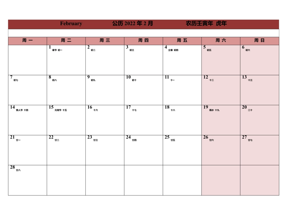 2022年日历表(公历农历节日假日每月一张可写备忘A4排版超清打印Word原版可做调整)_第2页