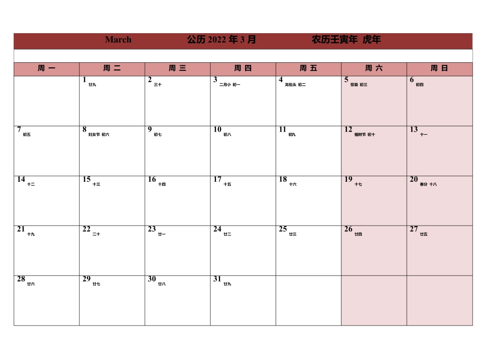 2022年日历表(公历农历节日假日每月一张可写备忘A4排版超清打印Word原版可做调整)_第3页