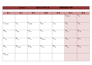 2022年日历表(公历农历节日假日每月一张可写备忘A4排版超清打印Word原版可做调整)