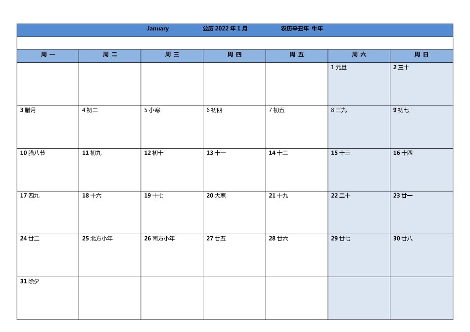 2022年日历表(一月一张打印版)_第1页