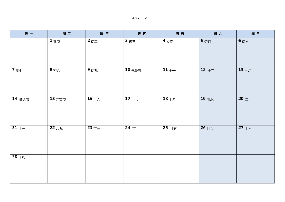 2022年日历表(一月一张打印版)_第2页