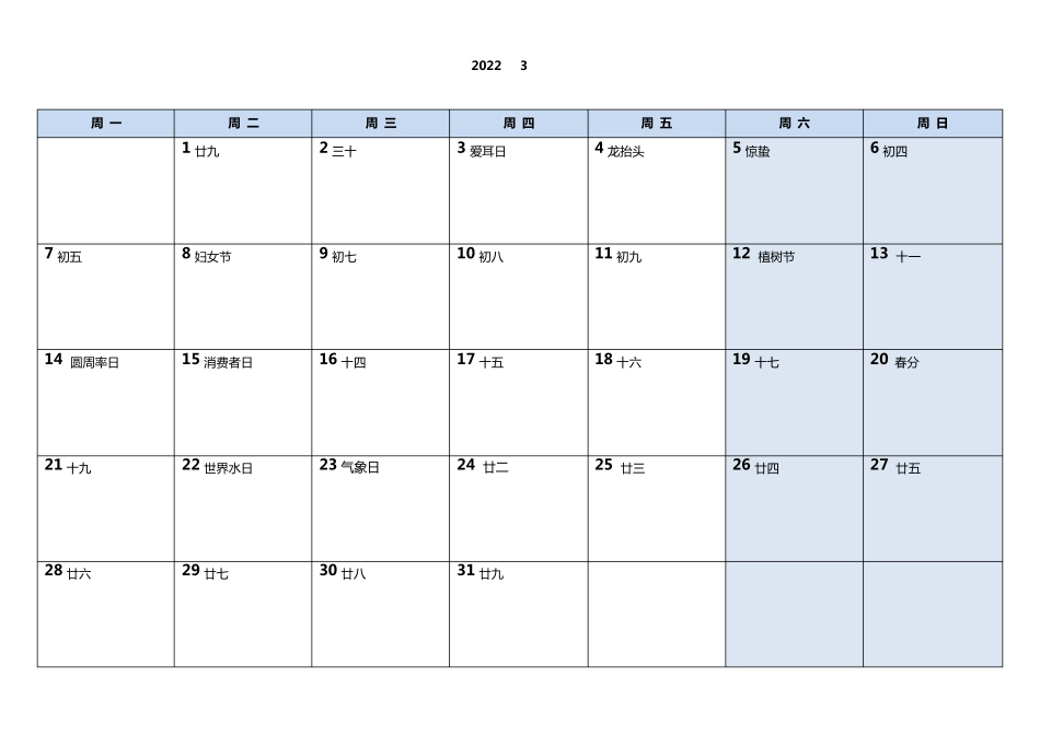 2022年日历表(一月一张打印版)_第3页