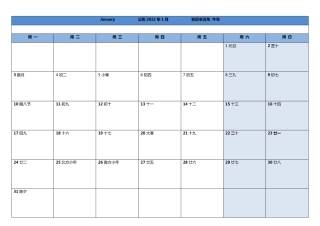 2022年日历表(一月一张打印版)
