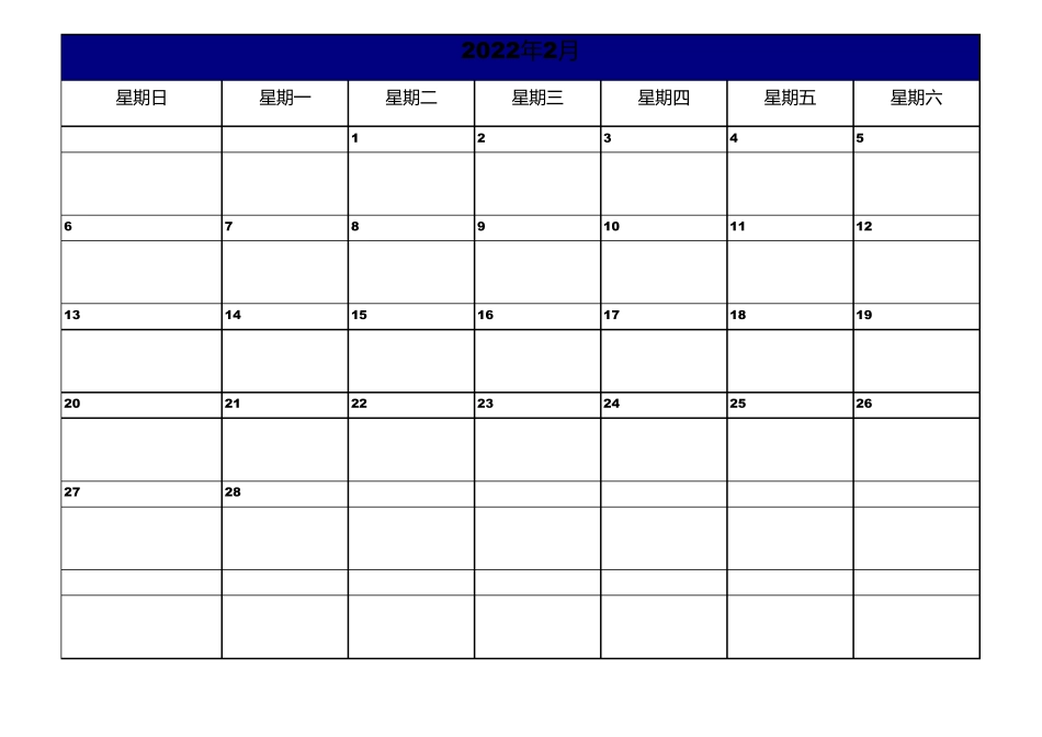 2022年日历表A4完美打印版(备忘录格式_每月一页纸)_第2页