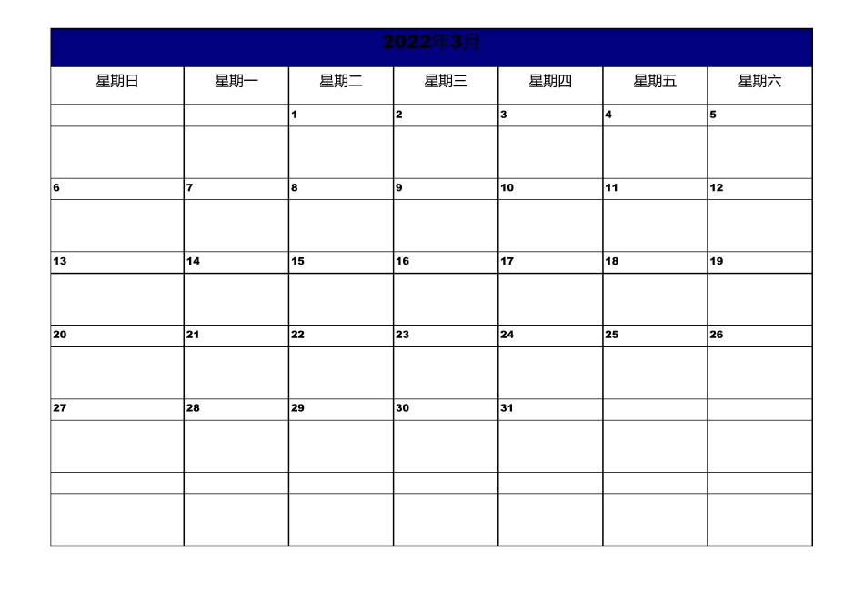 2022年日历表A4完美打印版(备忘录格式_每月一页纸)_第3页