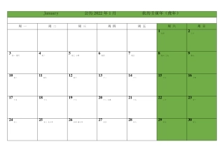 2022年日历表A4纸完美打印版