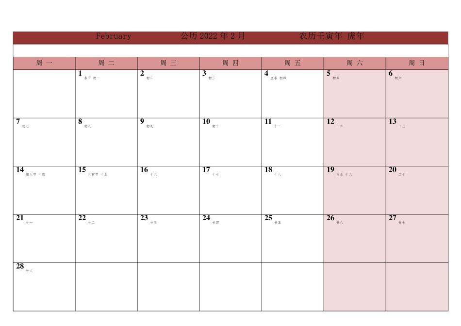 2022年日历表一月一张打印版有节假日_第2页