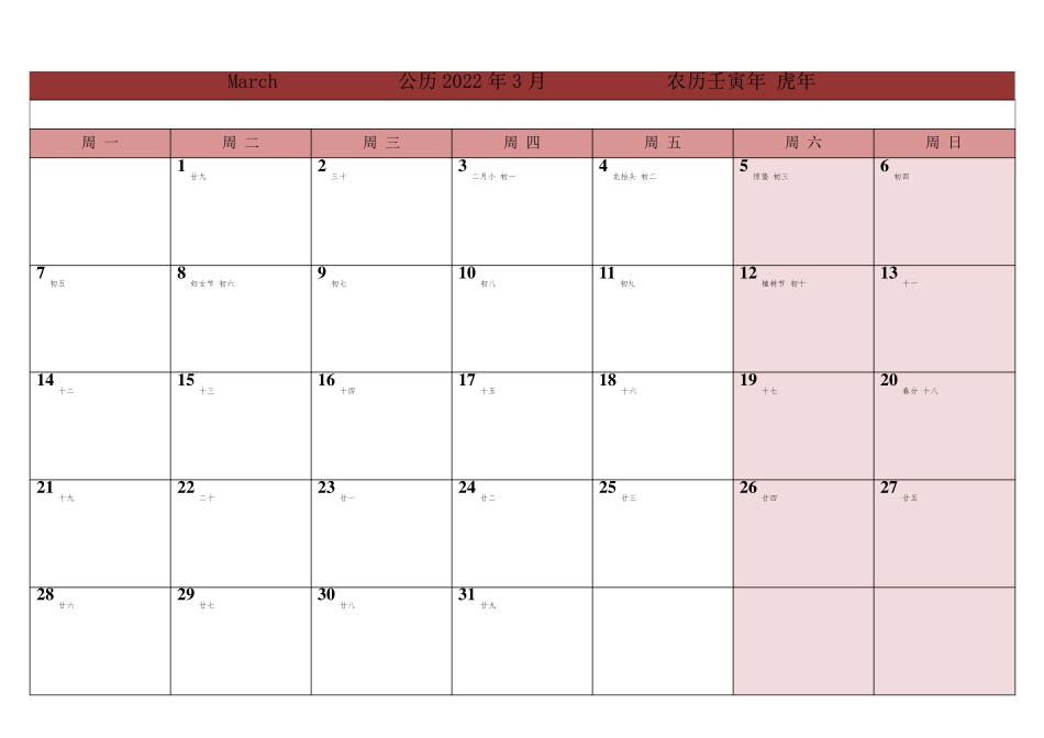 2022年日历表一月一张打印版有节假日_第3页