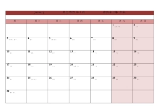 2022年日历表一月一张打印版有节假日