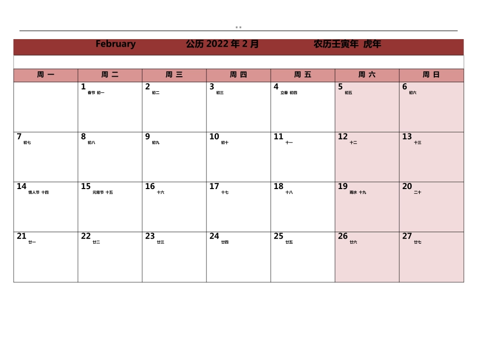 2022年日历表一月一张编辑版有节假日_第2页