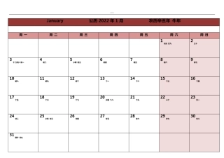 2022年日历表一月一张编辑版有节假日