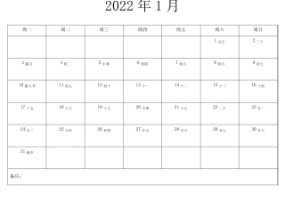 2022年日历表打印版本(备忘录)
