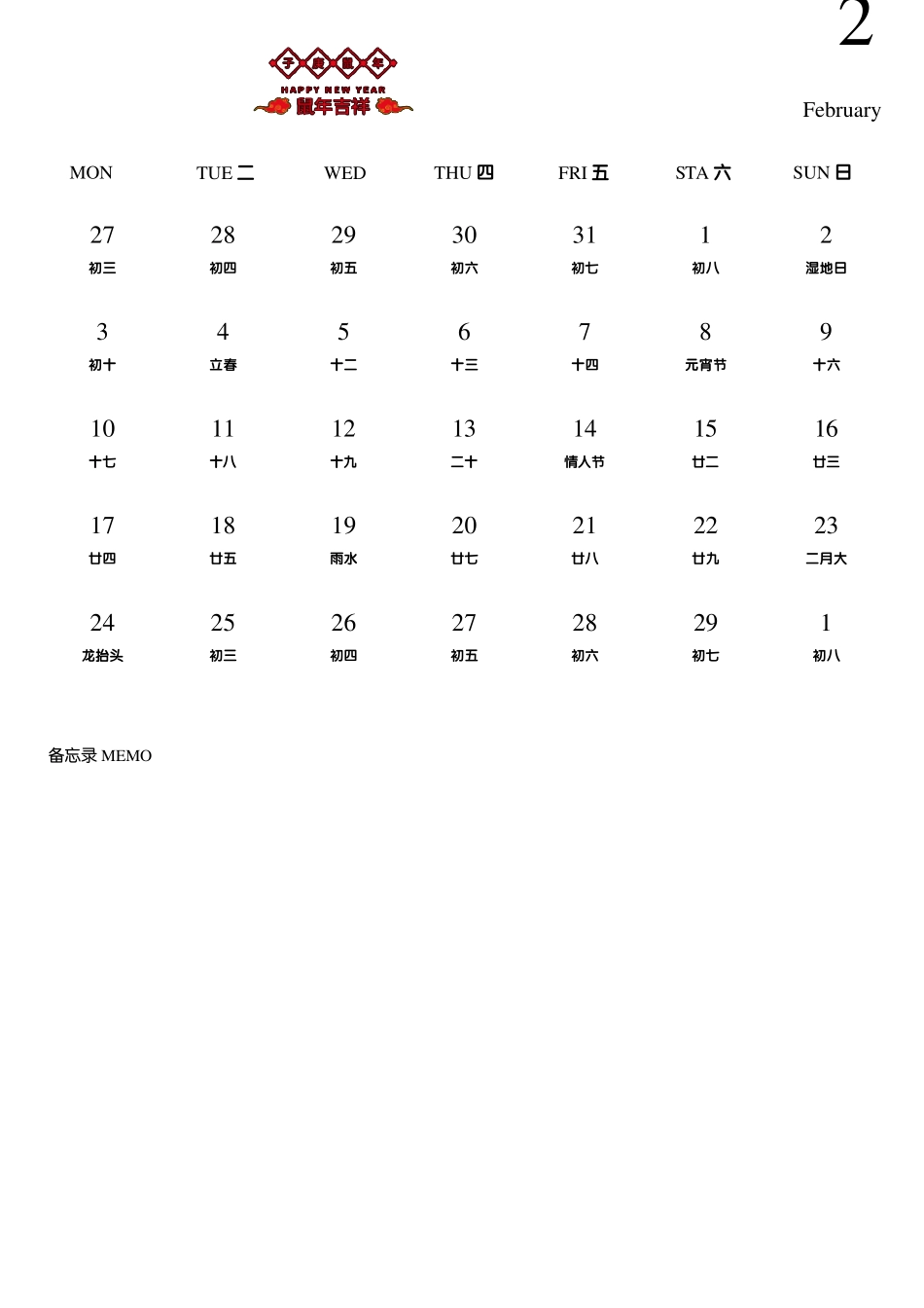 2022年日历记事本_第2页