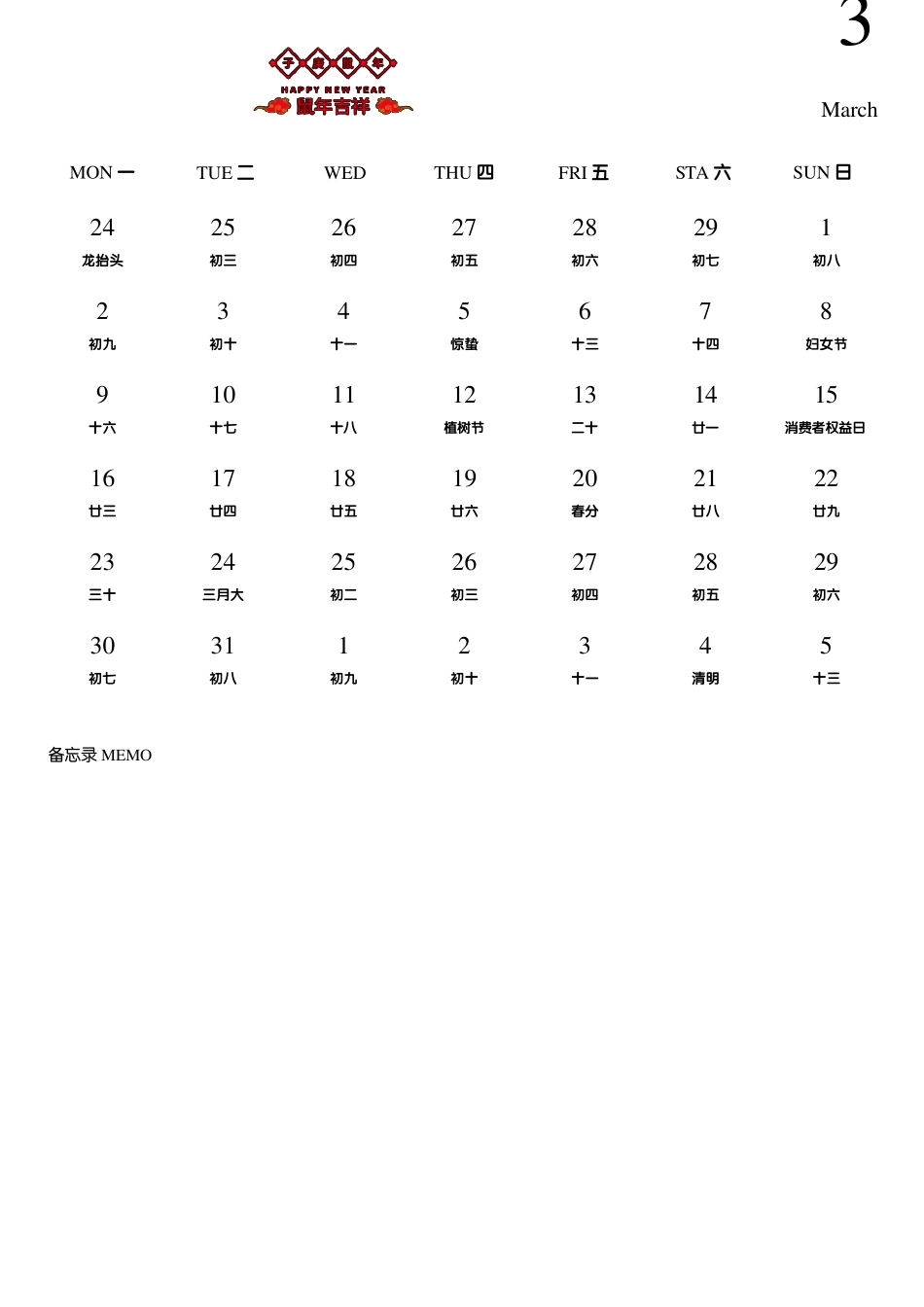 2022年日历记事本_第3页
