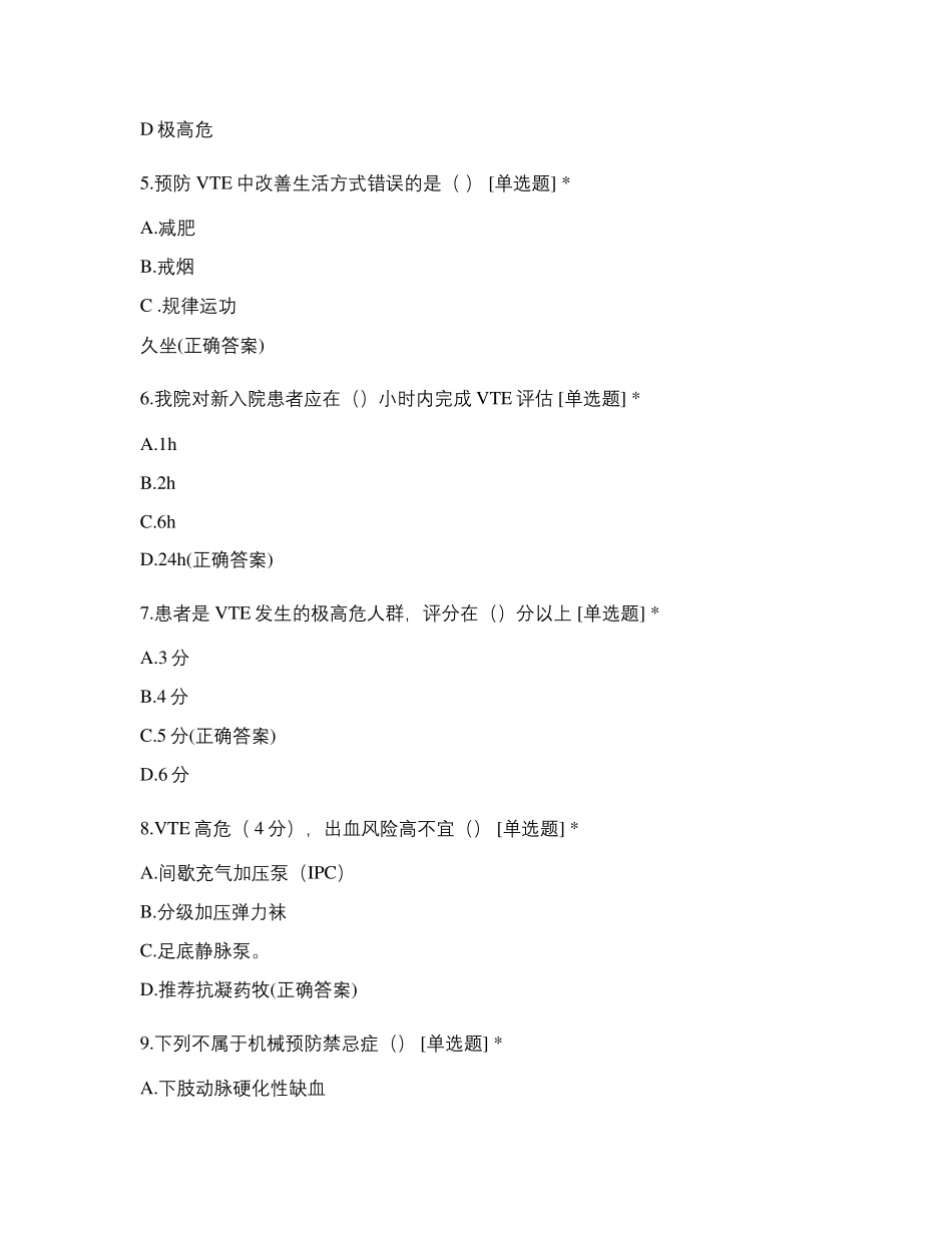 2022年日间化疗中心培训静脉血栓栓塞症(VTE)考核试题_第2页