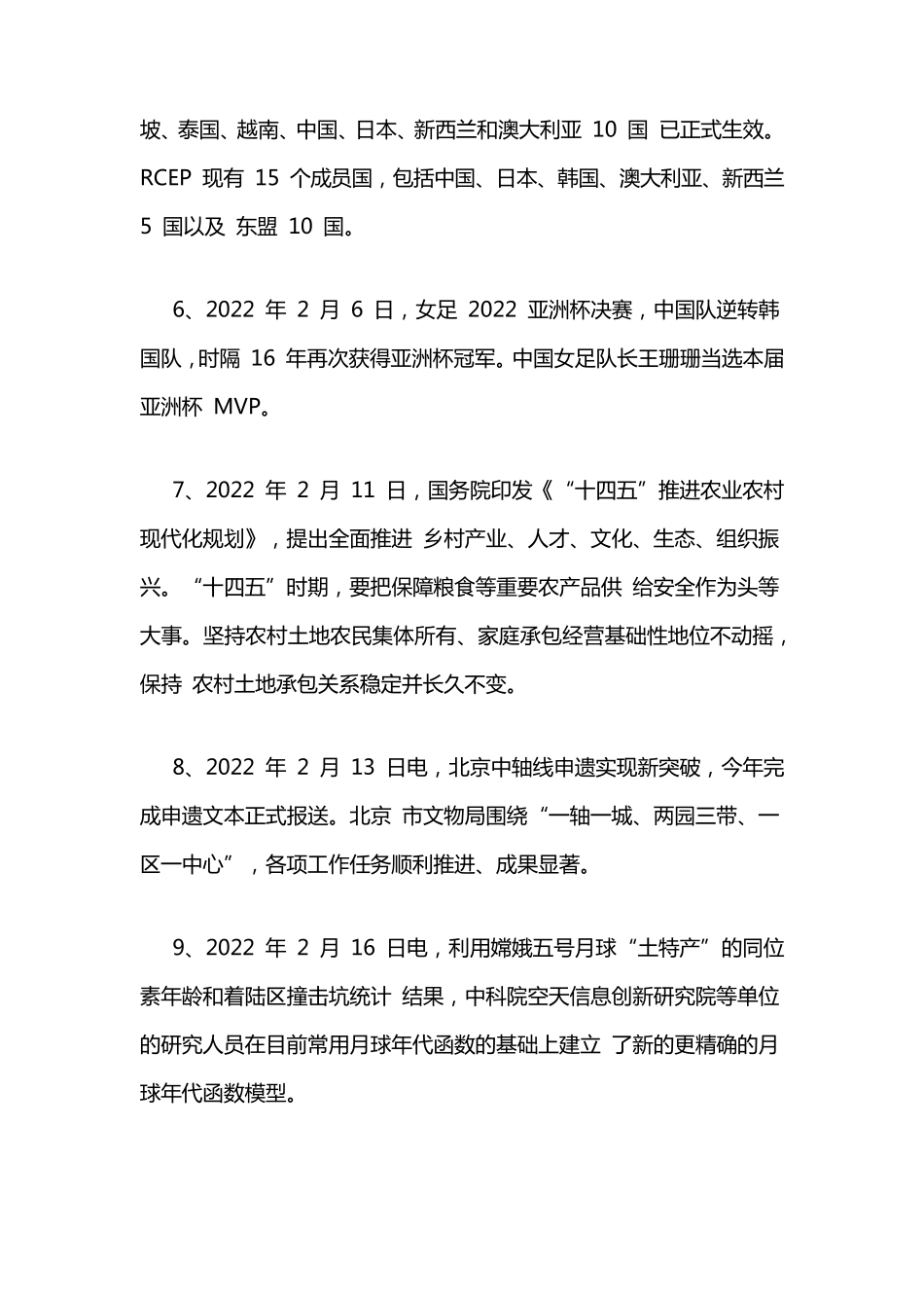 2022年时政必考点_第2页