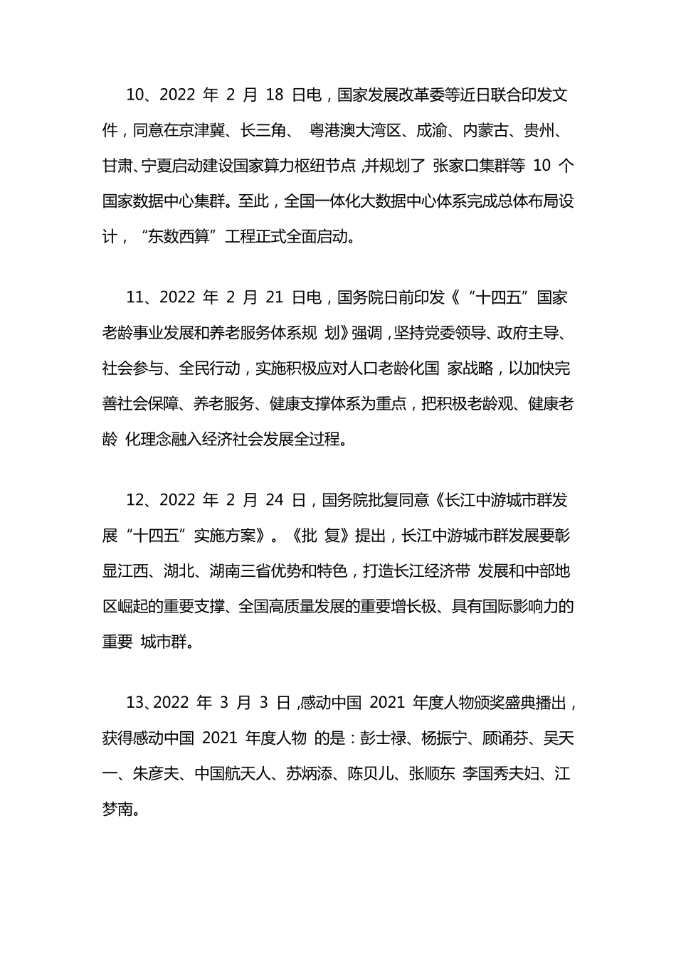 2022年时政必考点_第3页